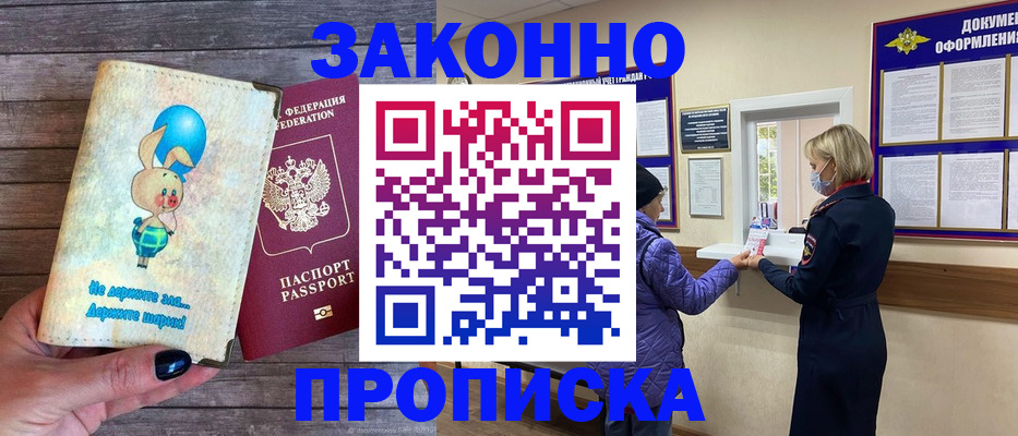 временная регистрация надежно в Бодайбо